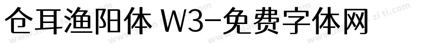仓耳渔阳体 W3字体转换